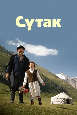 Sutak
